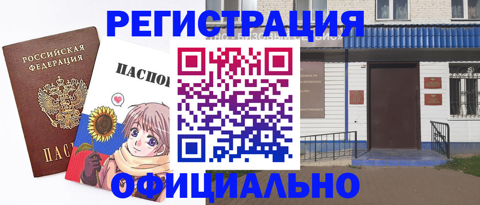 где прописаться в Бурятии