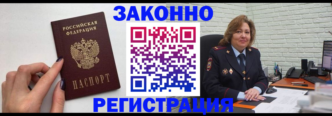 прописка в Бурятии