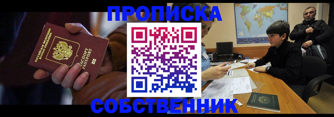 прописка регистрация в Бурятии