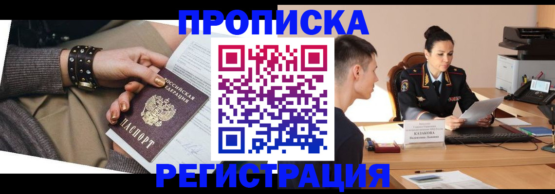 прописка гарантия в Бурятии