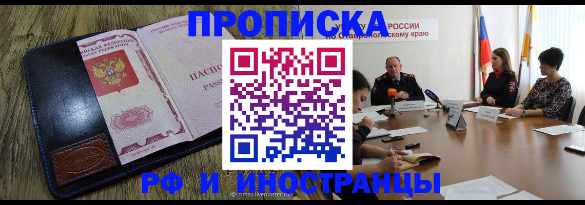 прописка ребенка в Бурятии