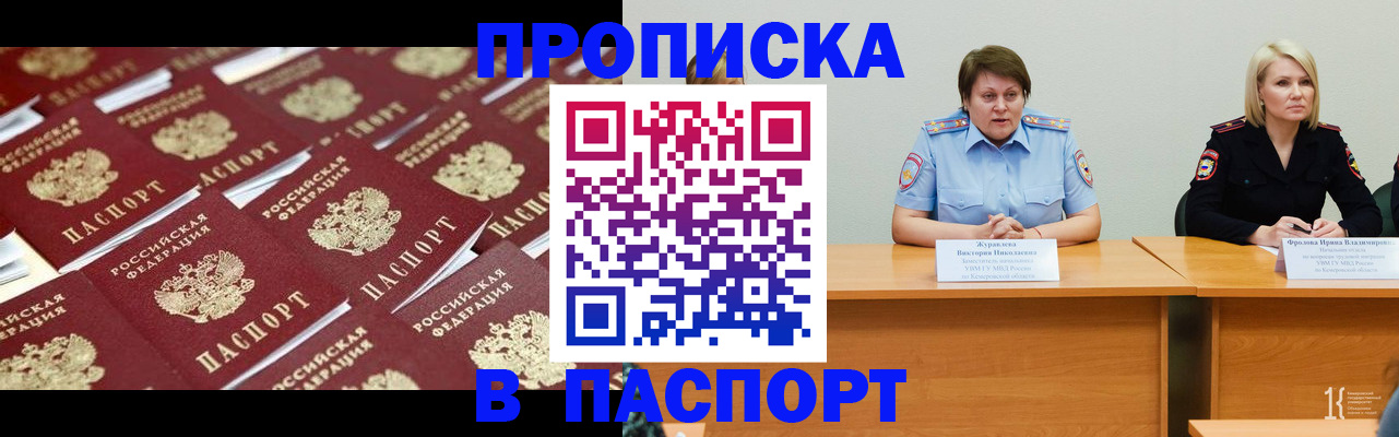прописка для кредита в Бурятии