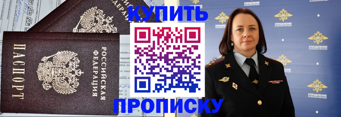 прописка ребенка в Бурятии