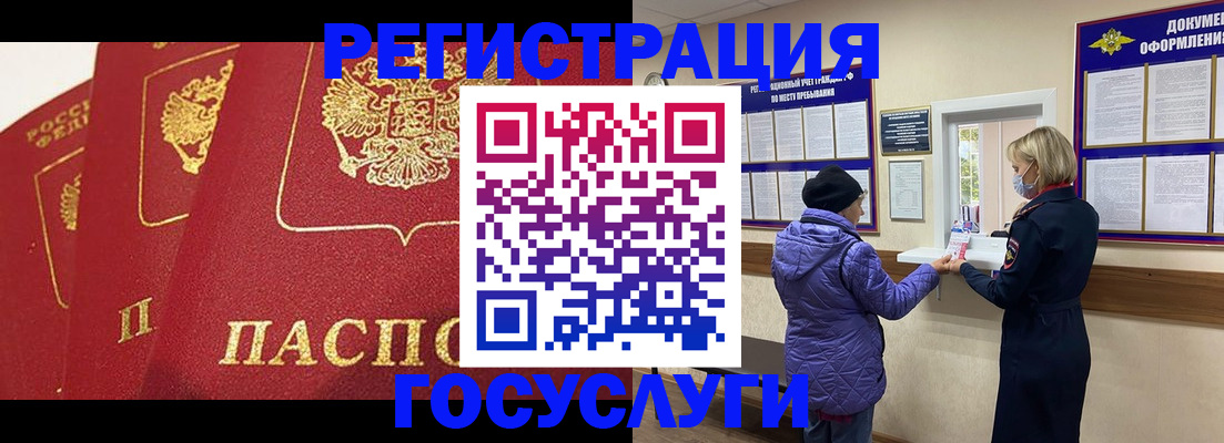 прописка законно в Бурятии