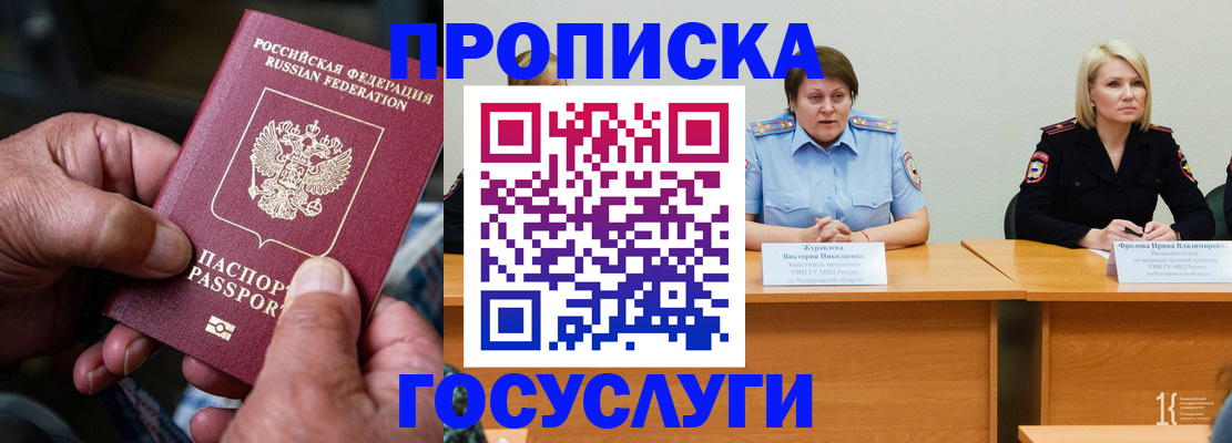 прописка регистрация в Бурятии